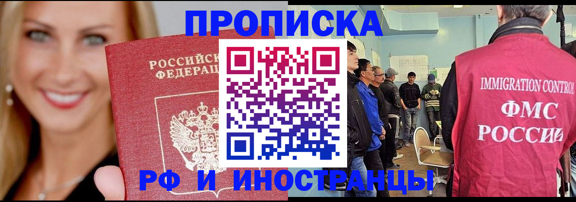прописка штамп в Изобильном