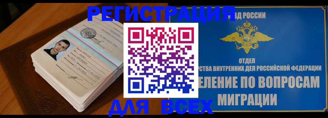 прописка для работы в Изобильном