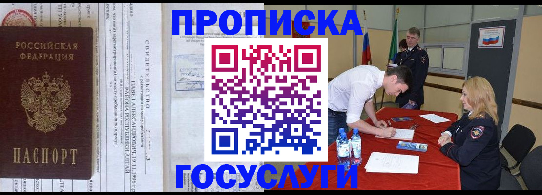 временная регистрация купить в Изобильном